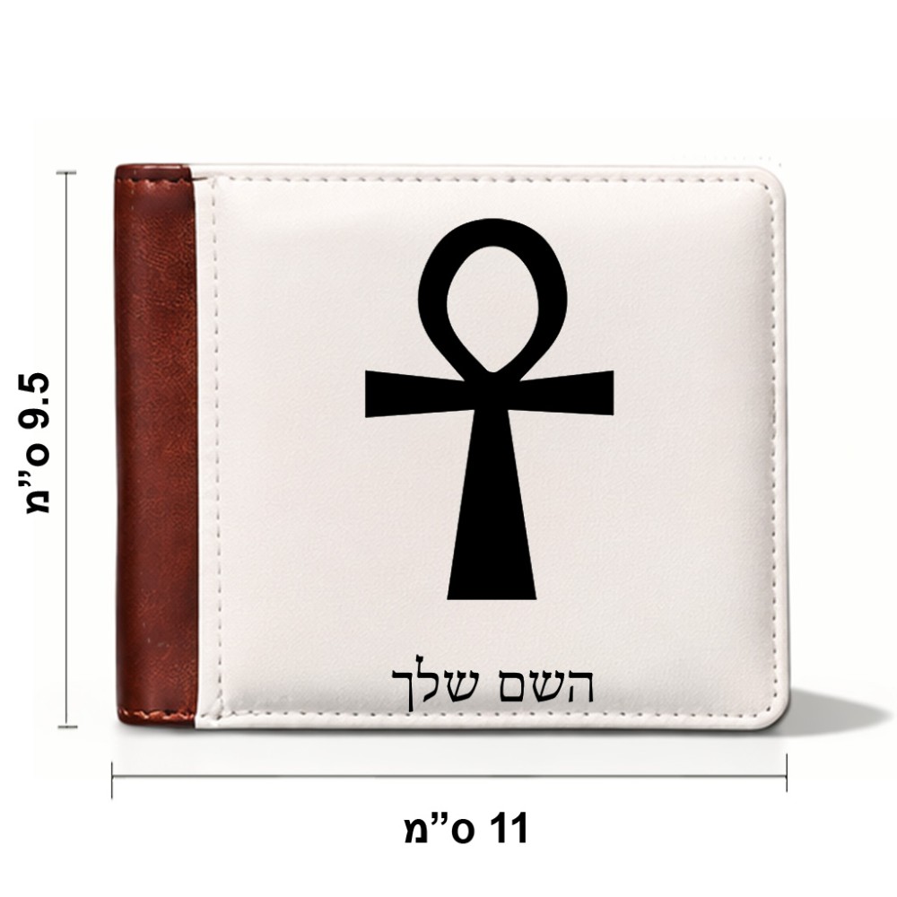 ארנק עור חום בעיצוב אישי עם השם שלך בעיצוב אנק - מפתח החיים המצרי מידות הארנק 9.5 × 11 ס"מ
