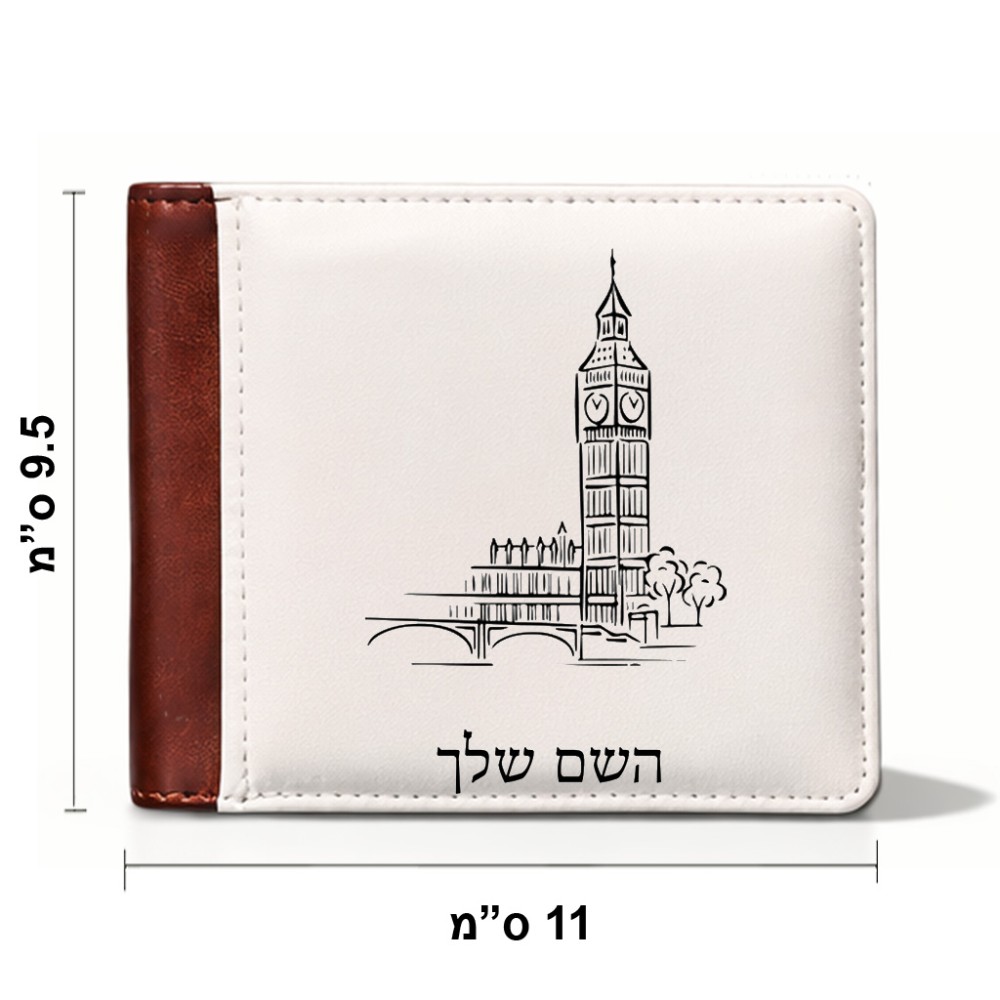 ארנק עור חום בעיצוב אישי עם השם שלך בעיצוב ביג בן מידות הארנק 9.5 × 11 ס"מ