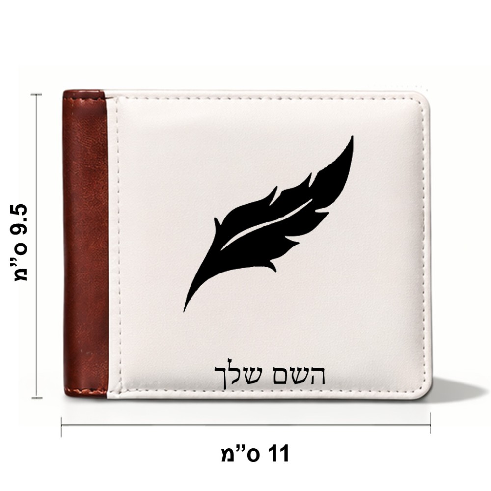ארנק עור חום בעיצוב אישי עם השם שלך בעיצוב נוצת נוצה מידות הארנק 9.5 × 11 ס"מ