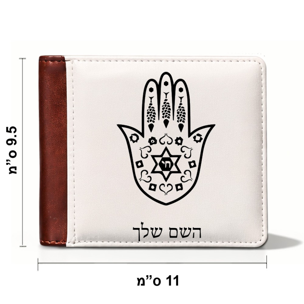 ארנק עור חום בעיצוב אישי עם השם שלך בעיצוב חמסה - קבלה מידות הארנק 9.5 × 11 ס"מ