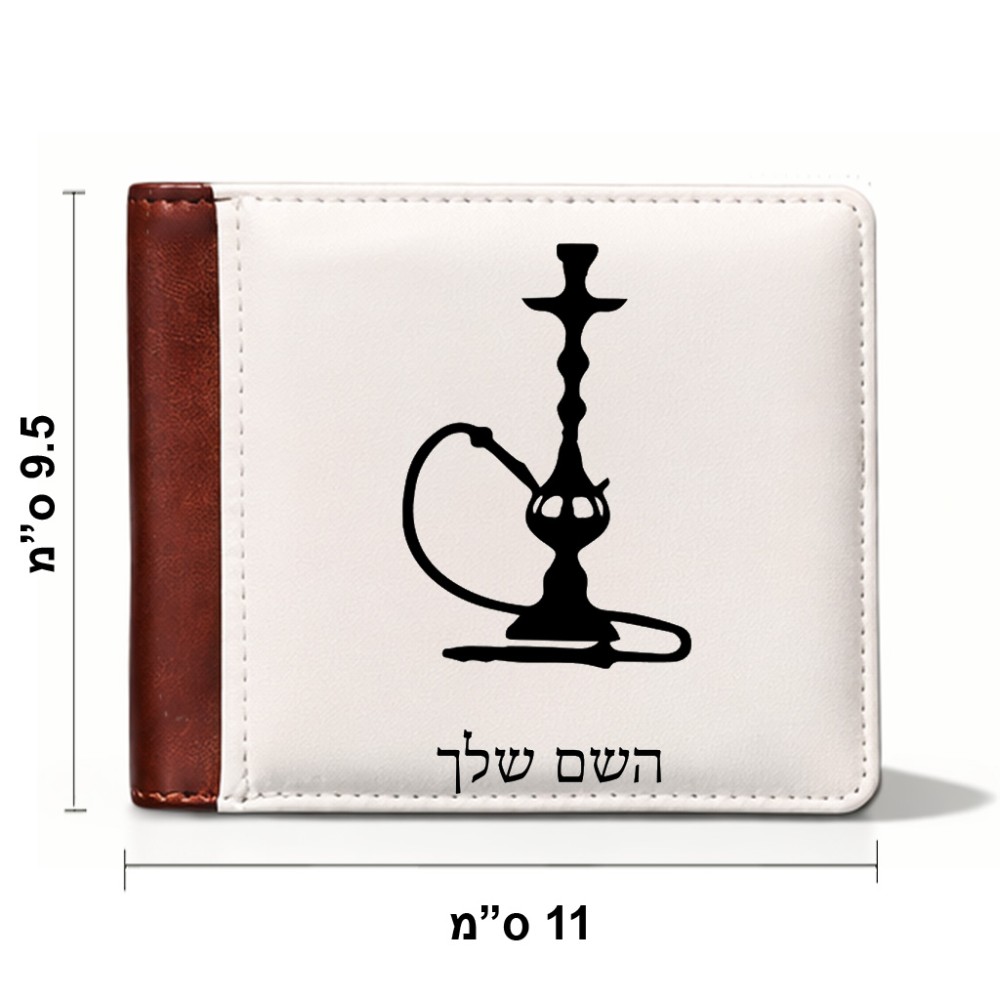 ארנק עור חום בעיצוב אישי עם השם שלך בעיצוב נרגילה מידות הארנק 9.5 × 11 ס"מ