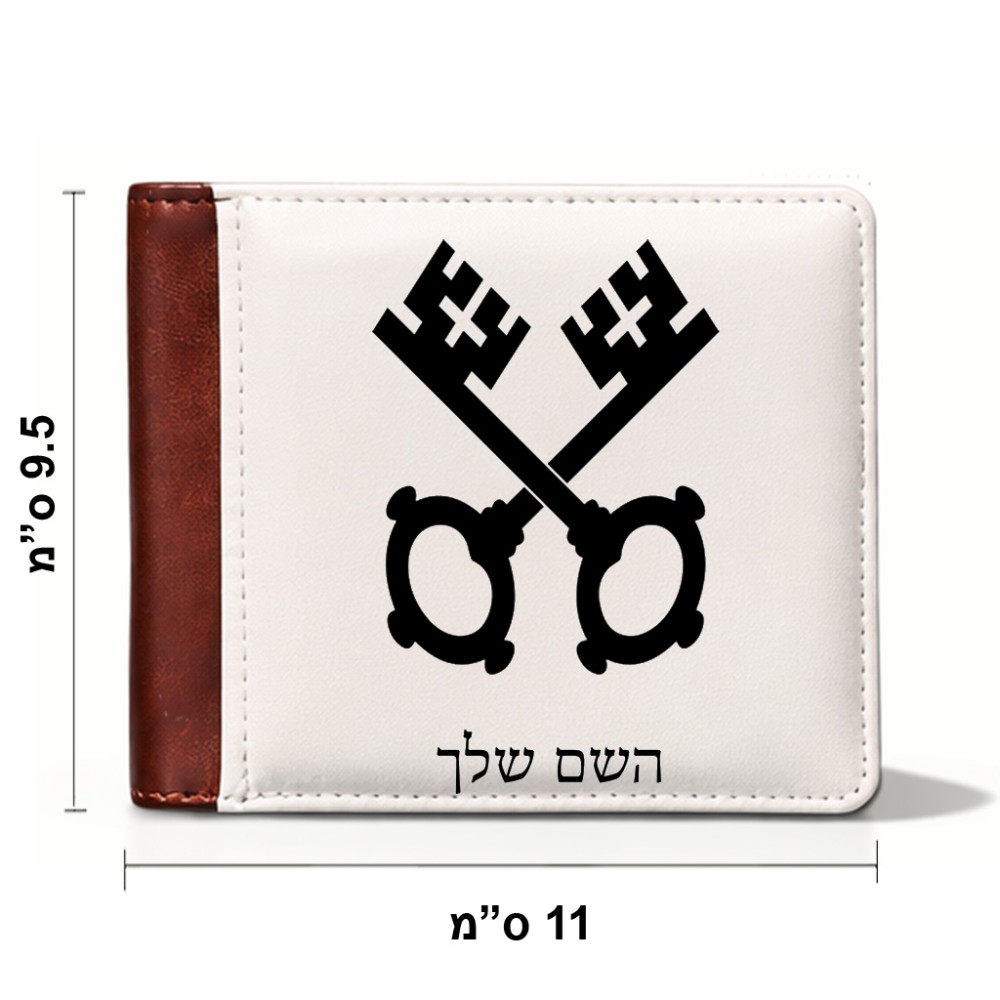 ארנק עור חום בעיצוב אישי עם השם שלך בעיצוב מפתחות מידות הארנק 9.5 × 11 ס"מ