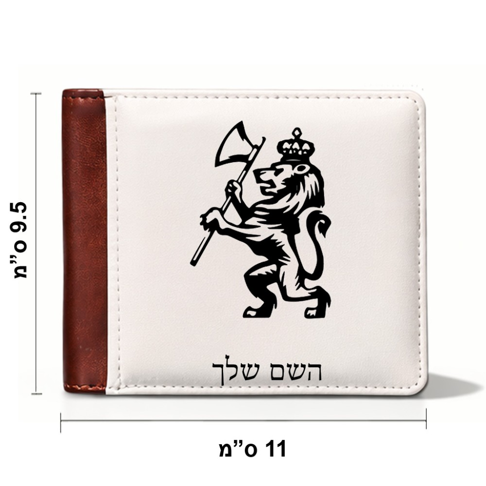 ארנק עור חום בעיצוב אישי עם השם שלך בעיצוב אריה מידות הארנק 9.5 × 11 ס"מ