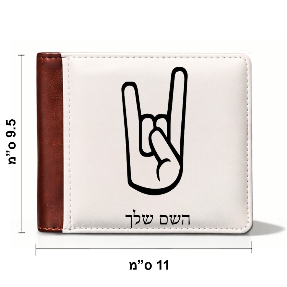 ארנק עור חום בעיצוב אישי עם השם שלך בעיצוב יד סלע מידות הארנק 9.5 × 11 ס"מ