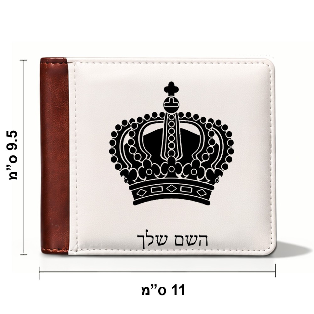 ארנק עור חום בעיצוב אישי עם השם שלך בעיצוב כתר מלכותי מידות הארנק 9.5 × 11 ס"מ