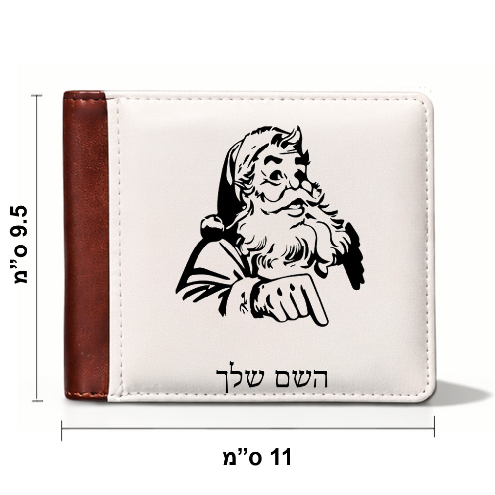 ארנק עור חום בעיצוב אישי עם השם שלך בעיצוב סנטה קלאוס מידות הארנק 9.5 × 11 ס"מ