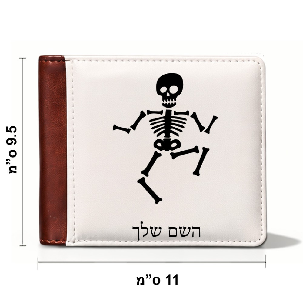 ארנק עור חום בעיצוב אישי עם השם שלך בעיצוב סקלטון מידות הארנק 9.5 × 11 ס"מ