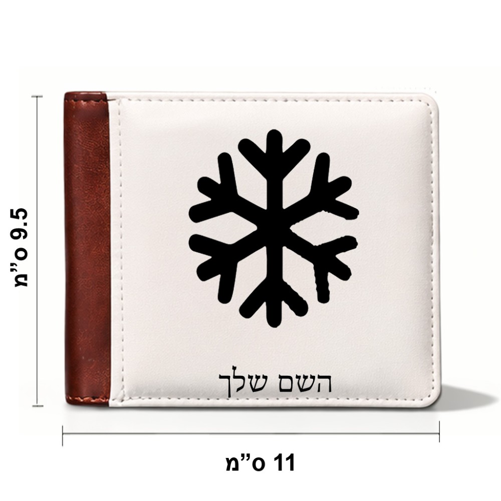 ארנק עור חום בעיצוב אישי עם השם שלך בעיצוב שלג מידות הארנק 9.5 × 11 ס"מ