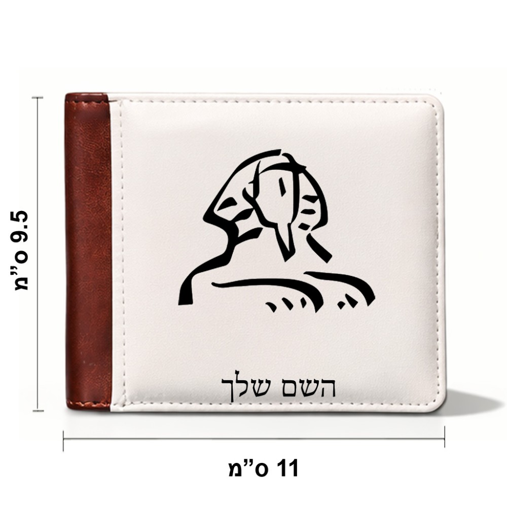 ארנק עור חום בעיצוב אישי עם השם שלך בעיצוב ספינקס מצרים מידות הארנק 9.5 × 11 ס"מ