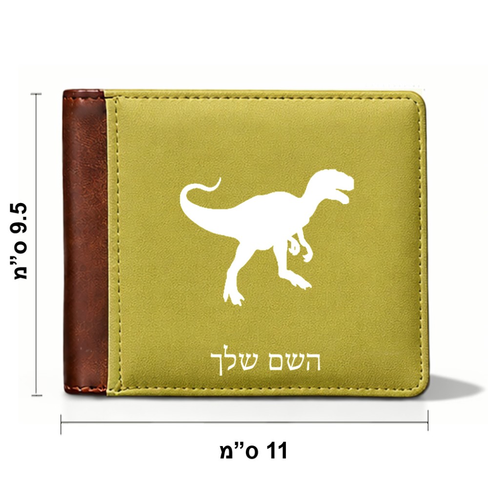 ארנק עור חום בעיצוב אישי עם השם שלך בעיצוב דינוזאור מידות הארנק 9.5 × 11 ס"מ