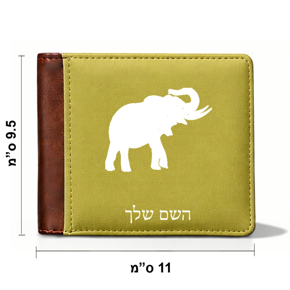 ארנק עור חום בעיצוב אישי עם השם שלך בעיצוב פיל מידות הארנק 9.5 × 11 ס"מ