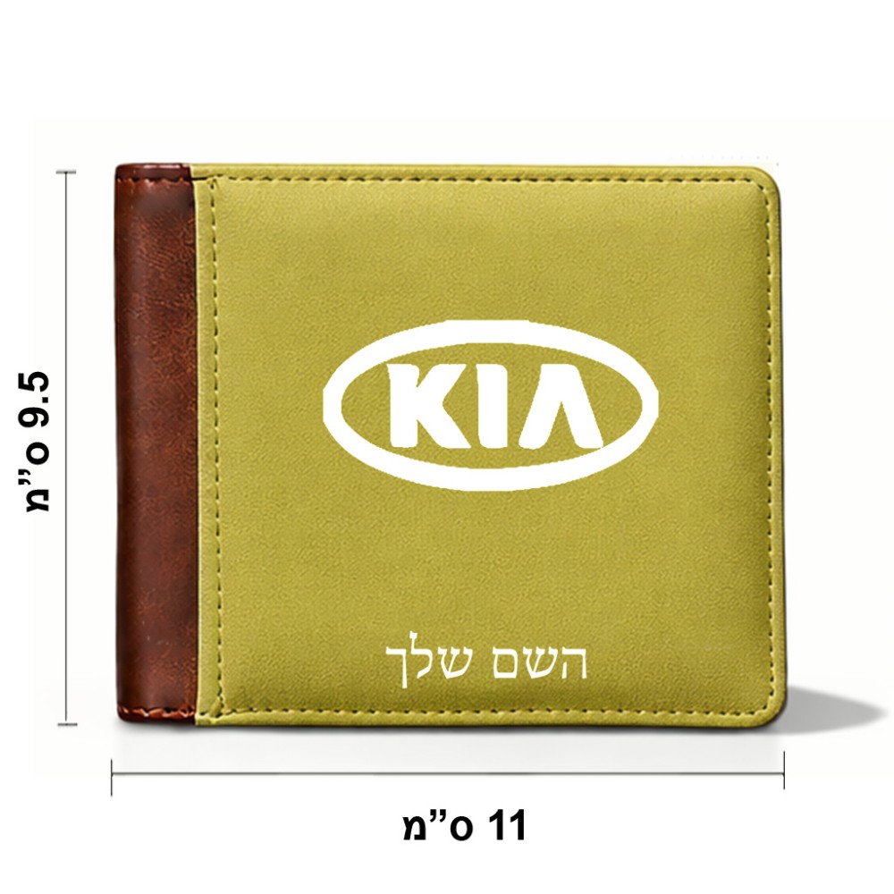 ארנק עור חום בעיצוב אישי עם השם שלך בעיצוב קיה מידות הארנק 9.5 × 11 ס"מ