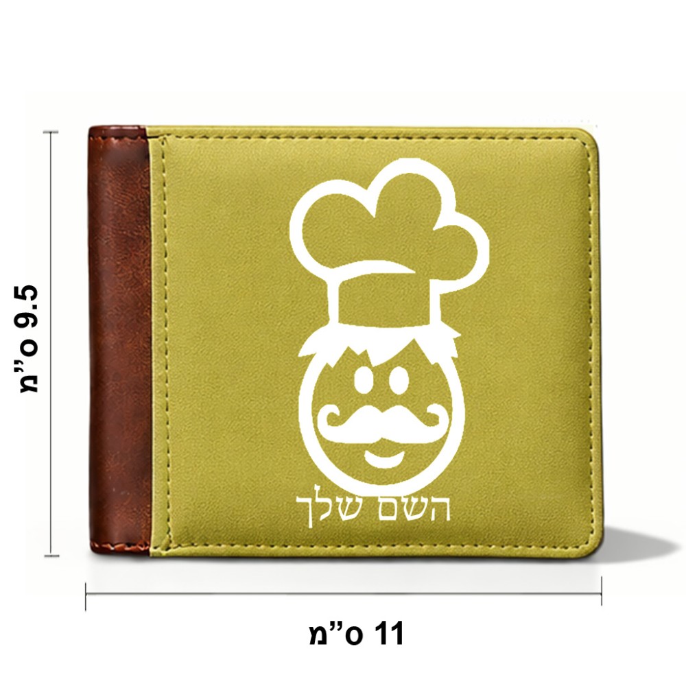 ארנק עור חום בעיצוב אישי עם השם שלך בעיצוב שף מידות הארנק 9.5 × 11 ס"מ