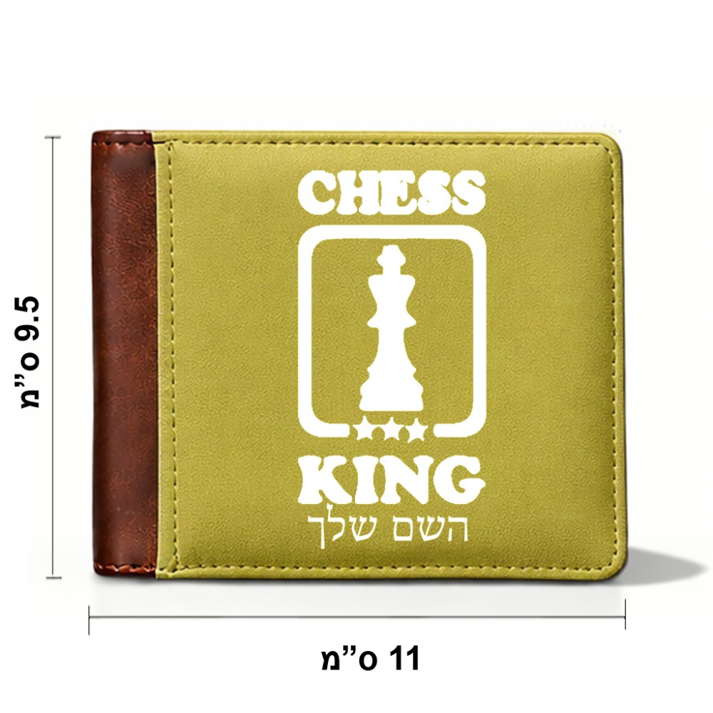 ארנק עור חום בעיצוב אישי עם השם שלך בעיצוב שחמט מידות הארנק 9.5 × 11 ס"מ