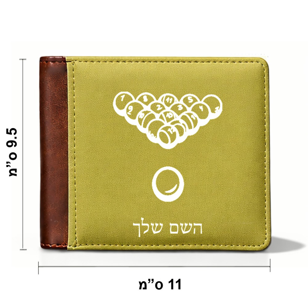 ארנק עור חום בעיצוב אישי עם השם שלך בעיצוב בריכה - ביליארד - מידות הארנק 9.5 × 11 ס"מ