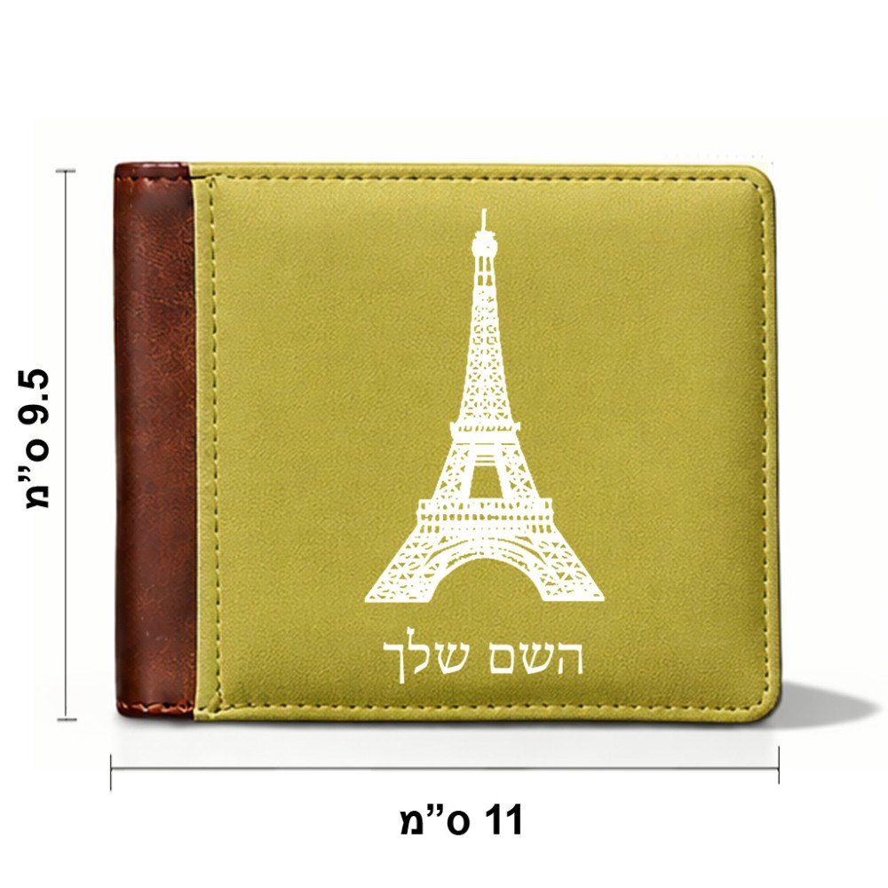 ארנק עור חום בעיצוב אישי עם השם שלך בעיצוב מגדל אייפל מידות הארנק 9.5 × 11 ס"מ