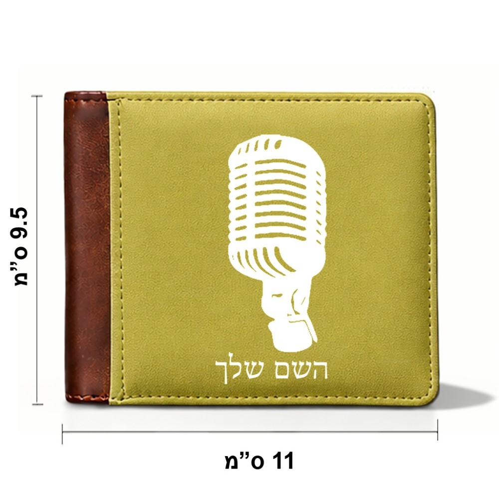 ארנק עור חום בעיצוב אישי עם השם שלך בעיצוב מיקרופון מידות הארנק 9.5 × 11 ס"מ