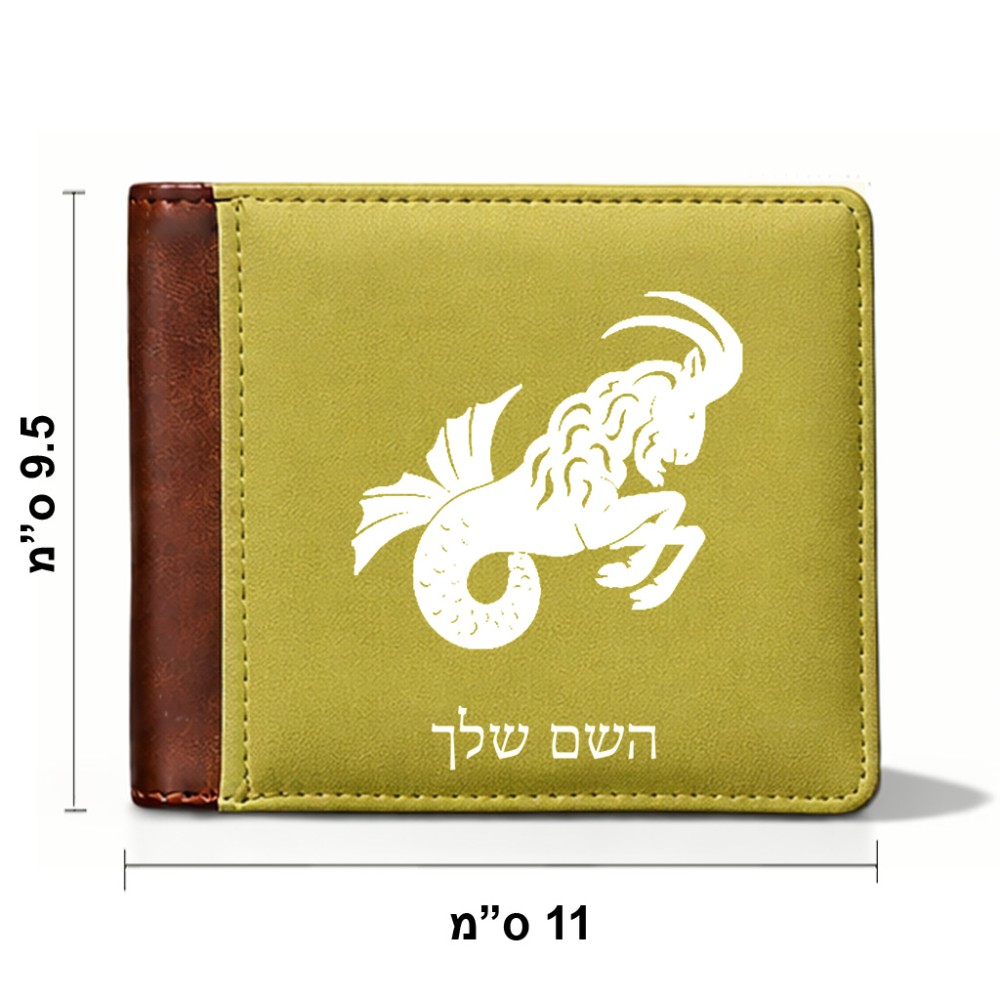 ארנק עור חום בעיצוב אישי עם השם שלך בעיצוב מזלות - גדי מידות הארנק 9.5 × 11 ס"מ