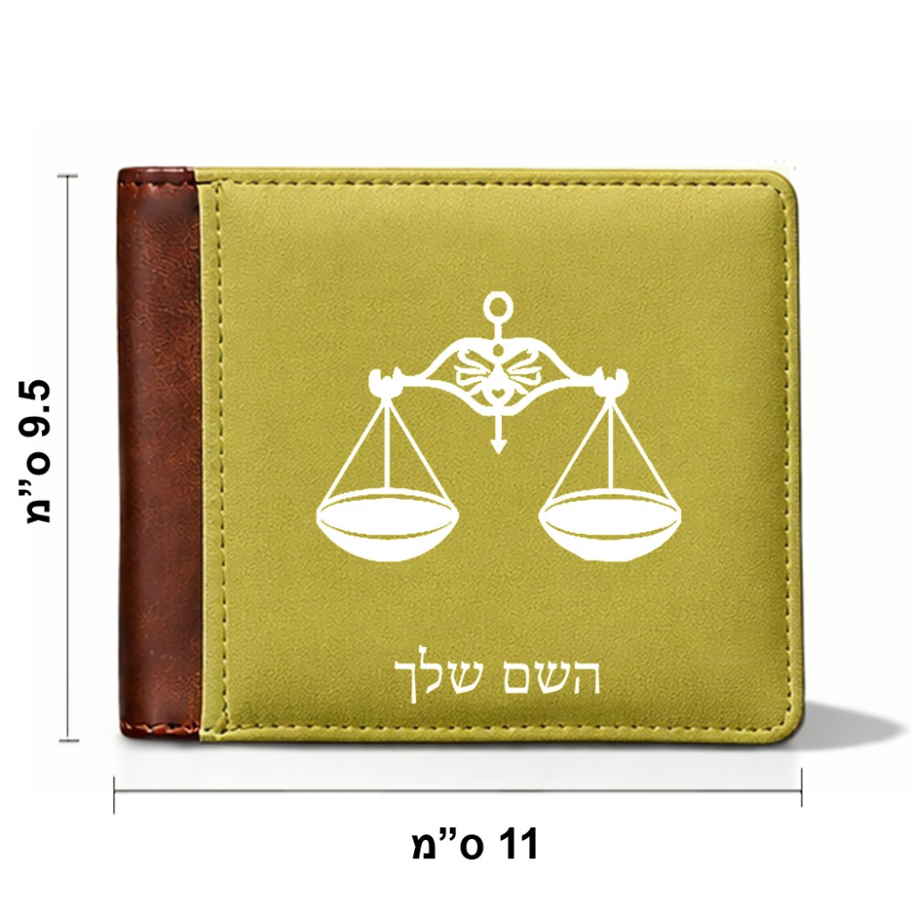 ארנק עור חום בעיצוב אישי עם השם שלך בעיצוב מזלות - מאזניים מידות הארנק 9.5 × 11 ס"מ