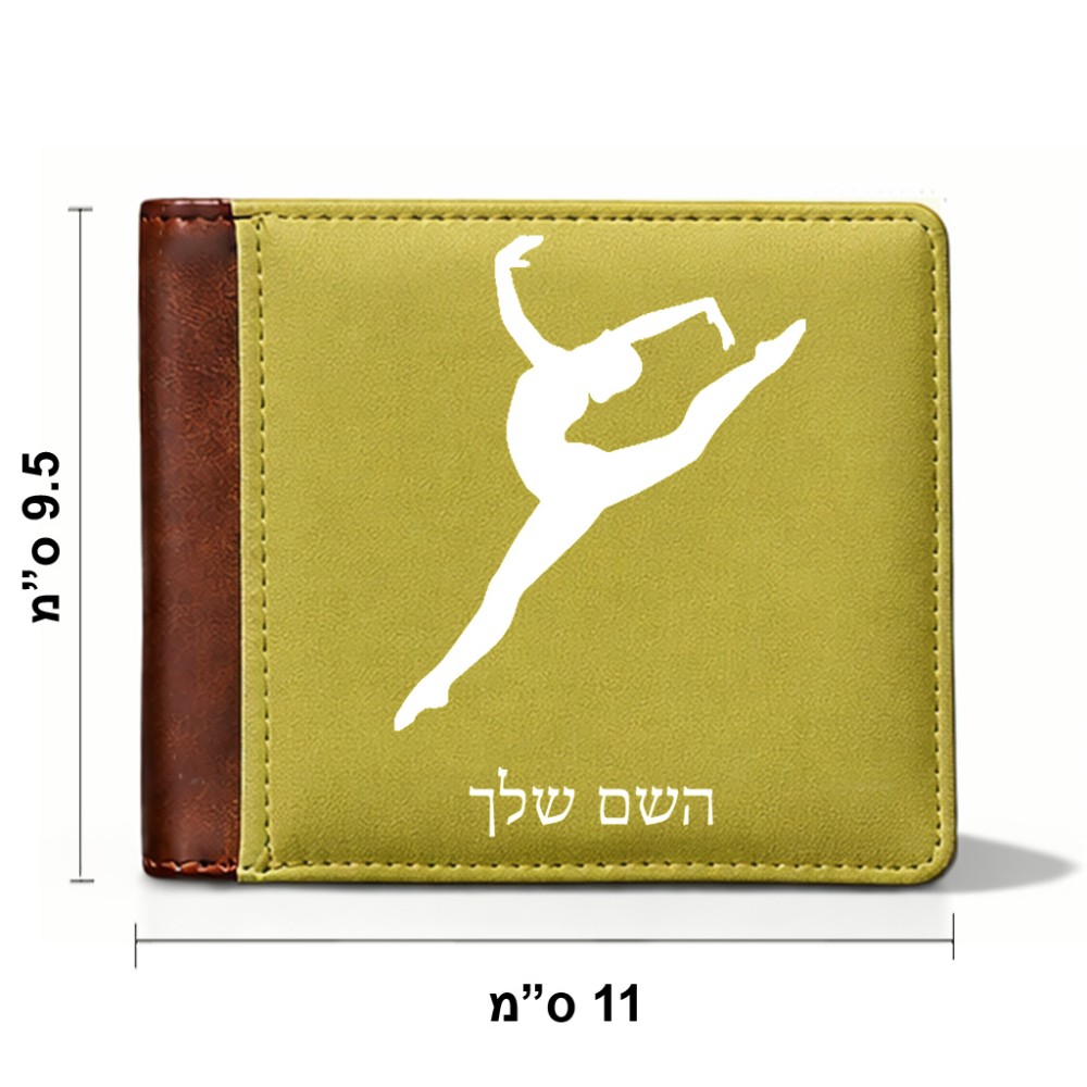 ארנק עור חום בעיצוב אישי עם השם שלך בעיצוב בלט מידות הארנק 9.5 × 11 ס"מ