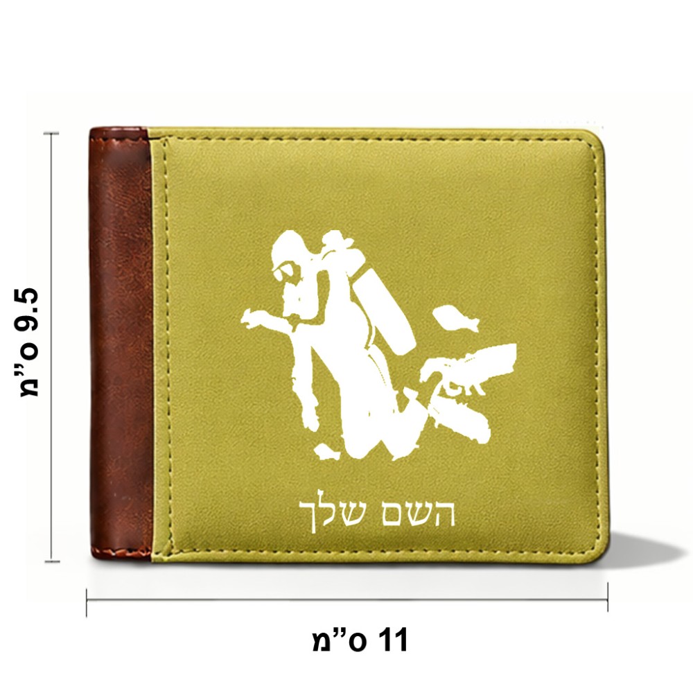 ארנק עור חום בעיצוב אישי עם השם שלך בעיצוב צוללן מידות הארנק 9.5 × 11 ס"מ