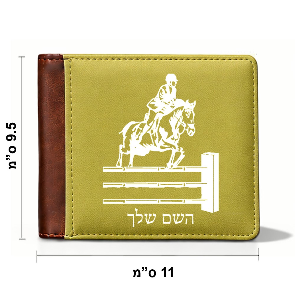 ארנק עור חום בעיצוב אישי עם השם שלך בעיצוב רוכב סוסים מידות הארנק 9.5 × 11 ס"מ