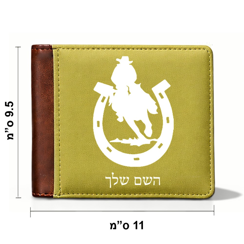 ארנק עור חום בעיצוב אישי עם השם שלך בעיצוב פרסה וסוס מידות הארנק 9.5 × 11 ס"מ