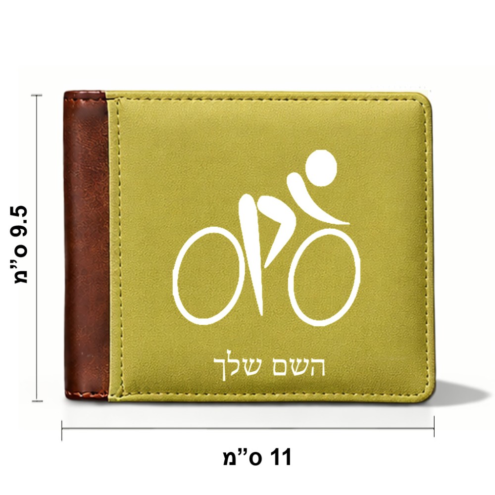 ארנק עור חום בעיצוב אישי עם השם שלך בעיצוב אופניים אולימפיים מידות הארנק 9.5 × 11 ס"מ
