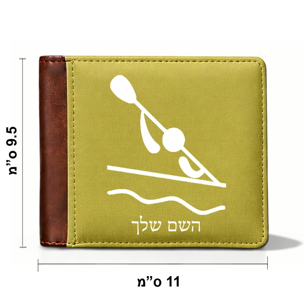ארנק עור חום בעיצוב אישי עם השם שלך בעיצוב קיאק אולימפי מידות הארנק 9.5 × 11 ס"מ