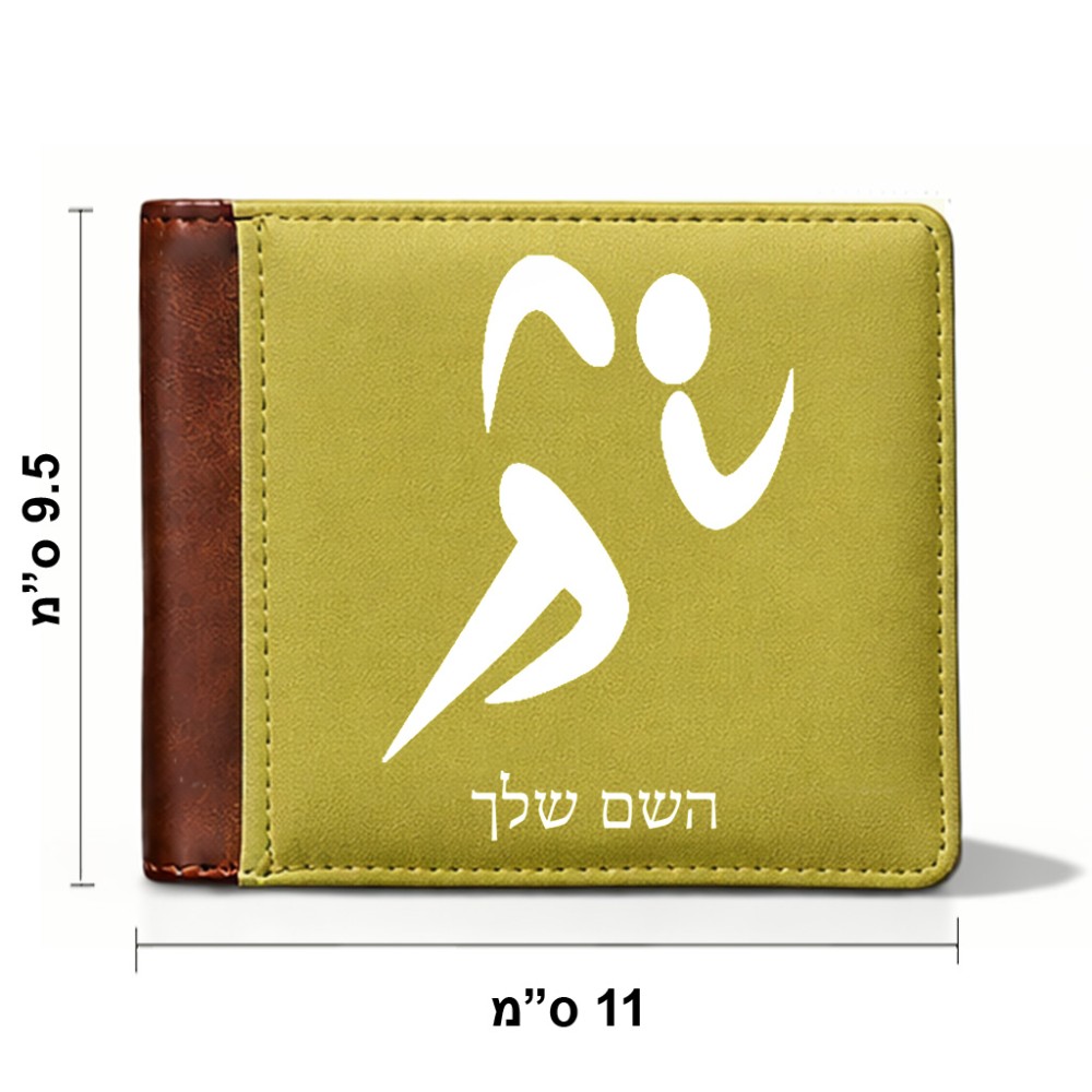 ארנק עור חום בעיצוב אישי עם השם שלך בעיצוב רצים אולימפיים מידות הארנק 9.5 × 11 ס"מ
