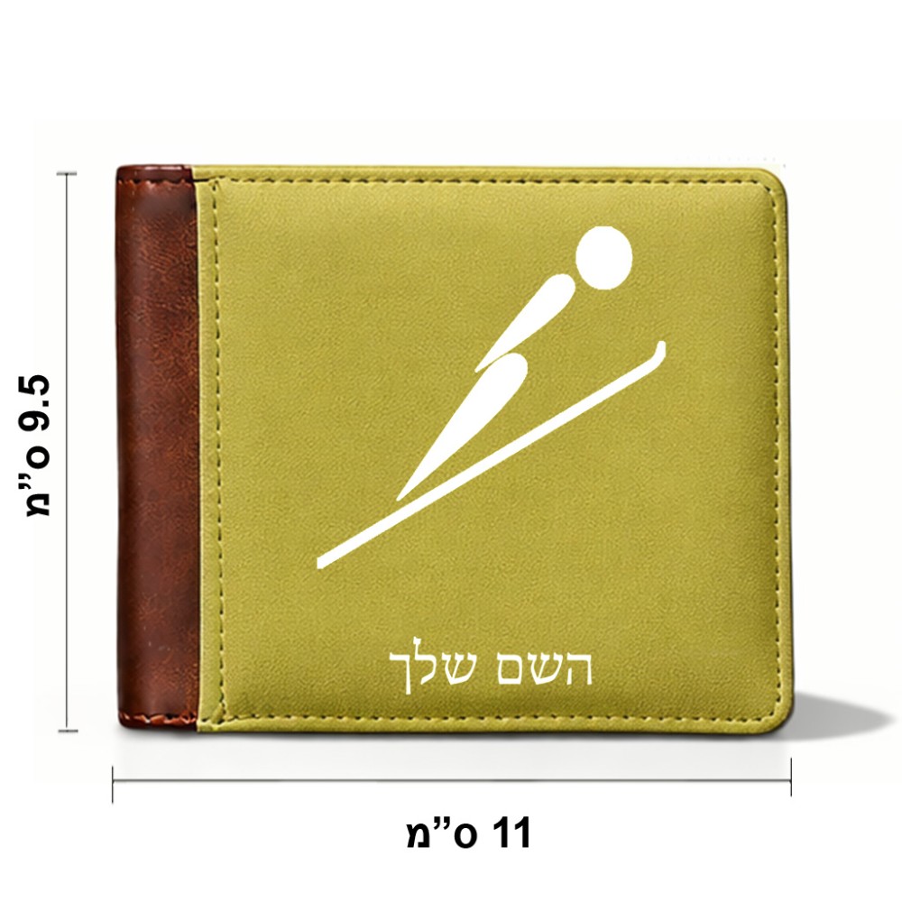 ארנק עור חום בעיצוב אישי עם השם שלך בעיצוב קפיצת סקי אולימפית מידות הארנק 9.5 × 11 ס"מ