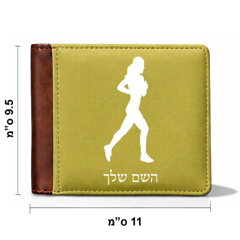 ארנק עור חום בעיצוב אישי עם השם שלך בעיצוב רץ רץ אישה מידות הארנק 9.5 × 11 ס"מ