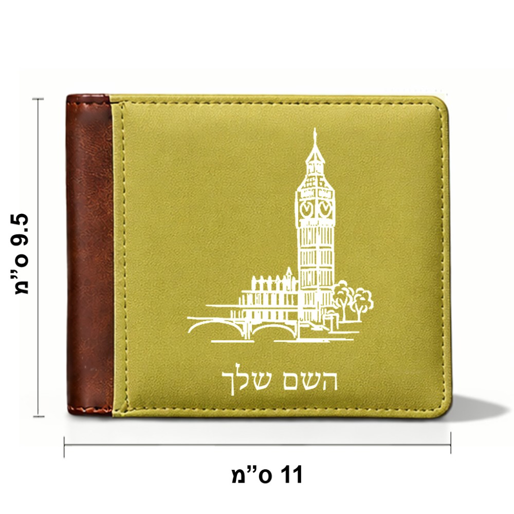 ארנק עור חום בעיצוב אישי עם השם שלך בעיצוב ביג בן מידות הארנק 9.5 × 11 ס"מ