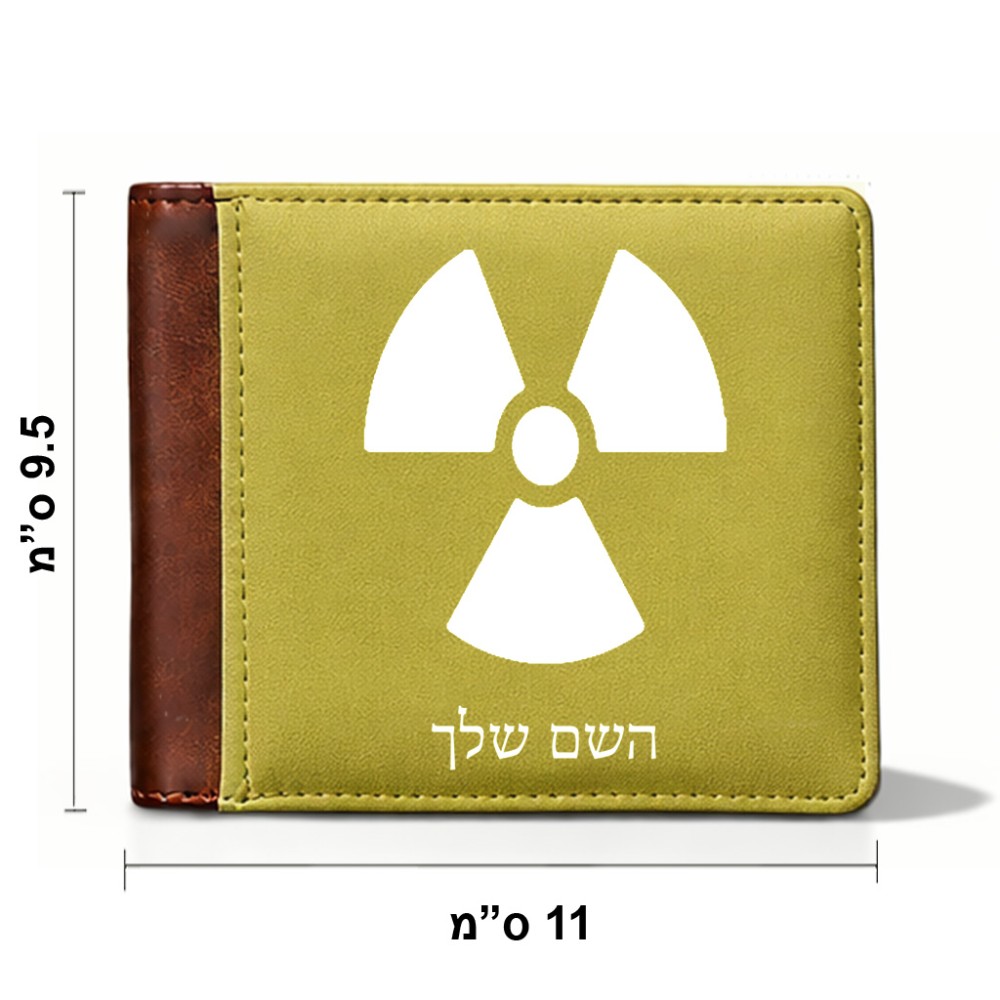 ארנק עור חום בעיצוב אישי עם השם שלך בעיצוב פצצת אטום גרעינית מידות הארנק 9.5 × 11 ס"מ