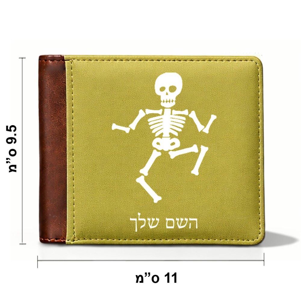ארנק עור חום בעיצוב אישי עם השם שלך בעיצוב סקלטון מידות הארנק 9.5 × 11 ס"מ