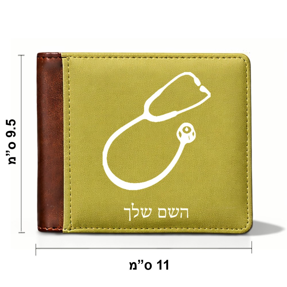 ארנק עור חום בעיצוב אישי עם השם שלך בעיצוב סטטוסקופ רופא מידות הארנק 9.5 × 11 ס"מ