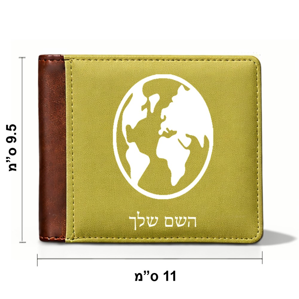 ארנק עור חום בעיצוב אישי עם השם שלך בעיצוב עולם מידות הארנק 9.5 × 11 ס"מ