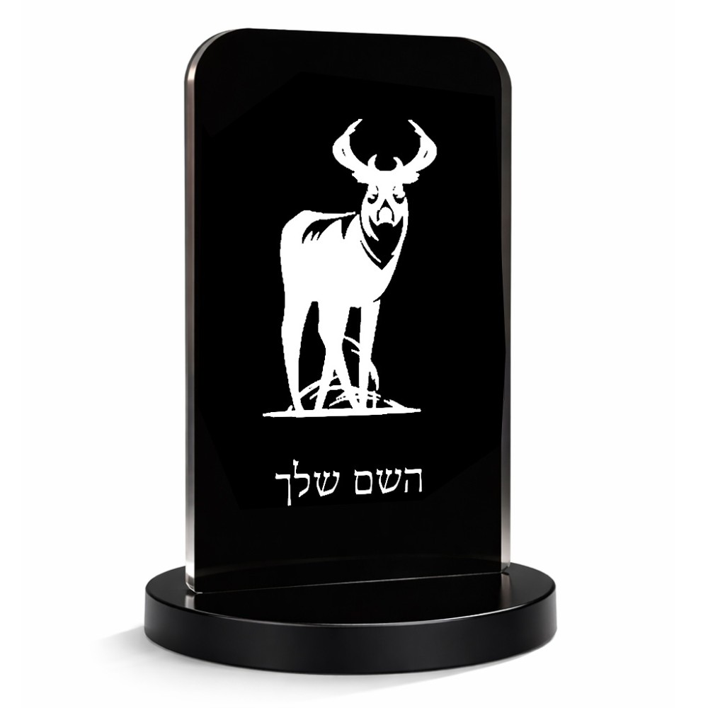 סטנד תמונה מעוצב בעיצוב אישי עם השם שלך בעיצוב צבי גודל 6 × 10 ס"מ