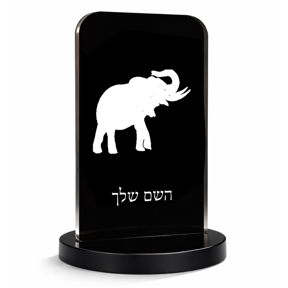 סטנד תמונה מעוצב בעיצוב אישי עם השם שלך בעיצוב פיל גודל 6 × 10 ס"מ