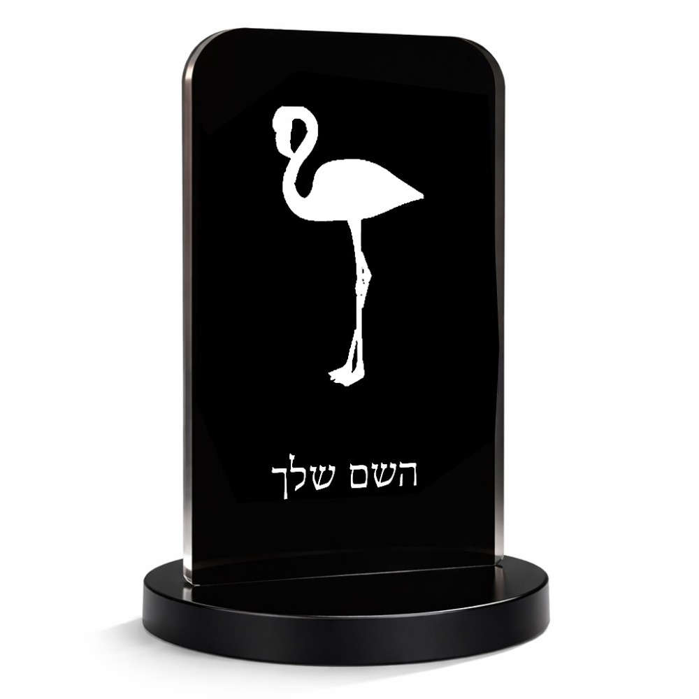 סטנד תמונה מעוצב בעיצוב אישי עם השם שלך בעיצוב אנפה גודל 6 × 10 ס"מ