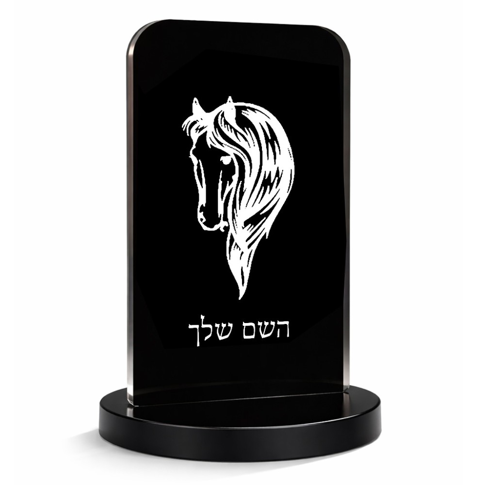 סטנד תמונה מעוצב בעיצוב אישי עם השם שלך בעיצוב ראש סוס גודל 6 × 10 ס"מ