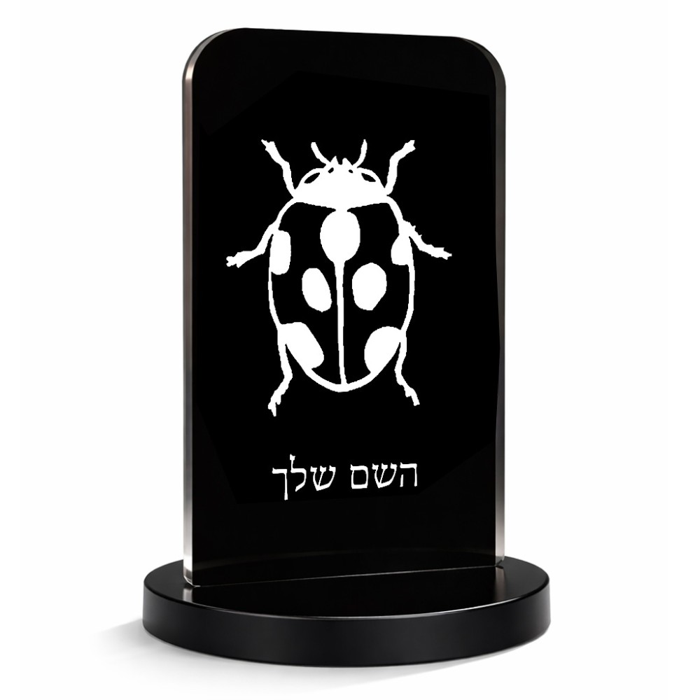 סטנד תמונה מעוצב בעיצוב אישי עם השם שלך בעיצוב פרת משה רבנו גודל 6 × 10 ס"מ