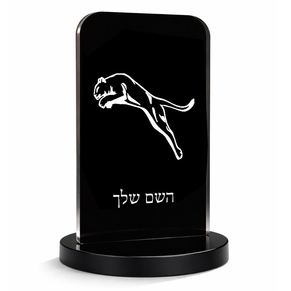 סטנד תמונה מעוצב בעיצוב אישי עם השם שלך בעיצוב פומה גודל 6 × 10 ס"מ
