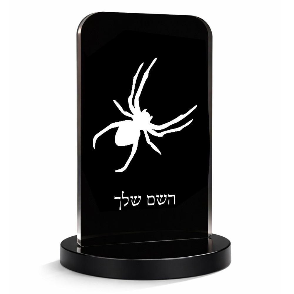 סטנד תמונה מעוצב בעיצוב אישי עם השם שלך בעיצוב עכביש גודל 6 × 10 ס"מ