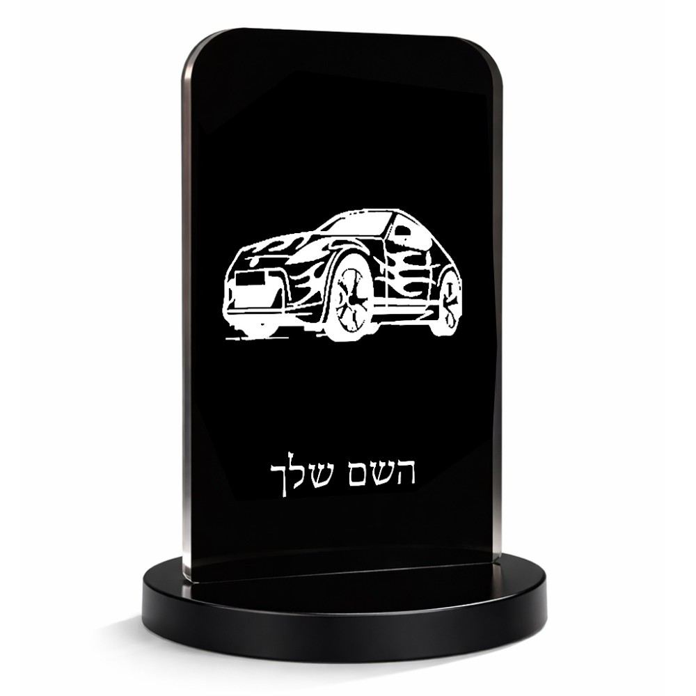 סטנד תמונה מעוצב בעיצוב אישי עם השם שלך בעיצוב מכונית גודל 6 × 10 ס"מ