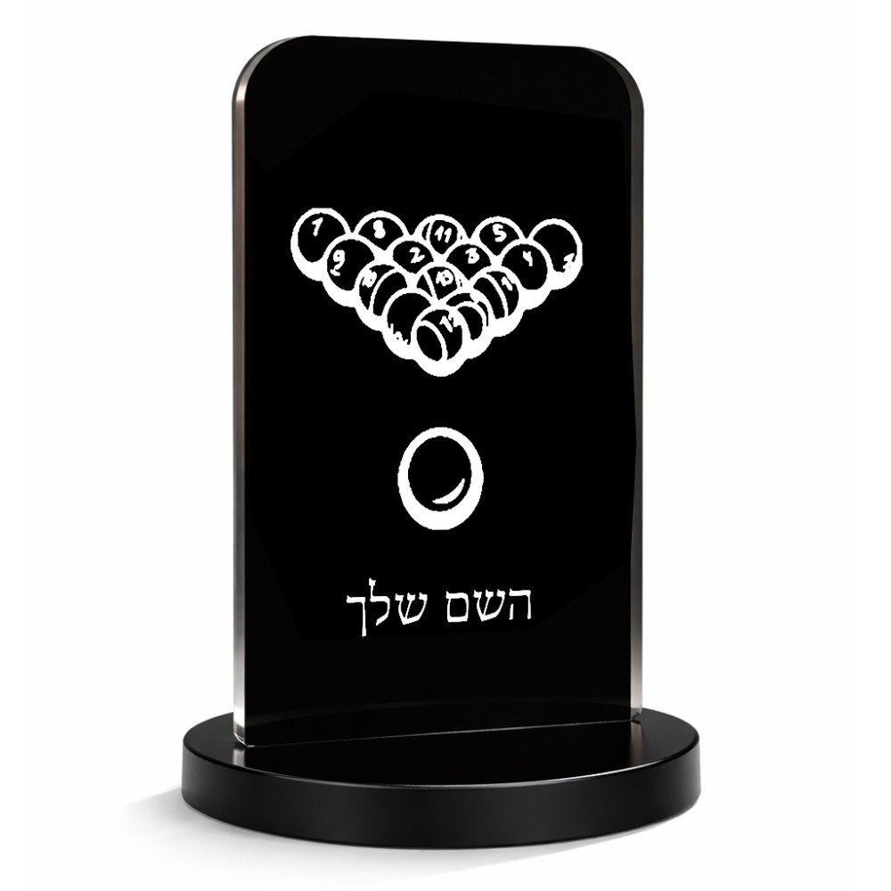 סטנד תמונה מעוצב בעיצוב אישי עם השם שלך בעיצוב בריכה - ביליארד - גודל 6 × 10 ס"מ