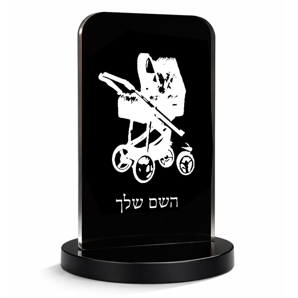 סטנד תמונה מעוצב בעיצוב אישי עם השם שלך בעיצוב עגלת תינוק גודל 6 × 10 ס"מ