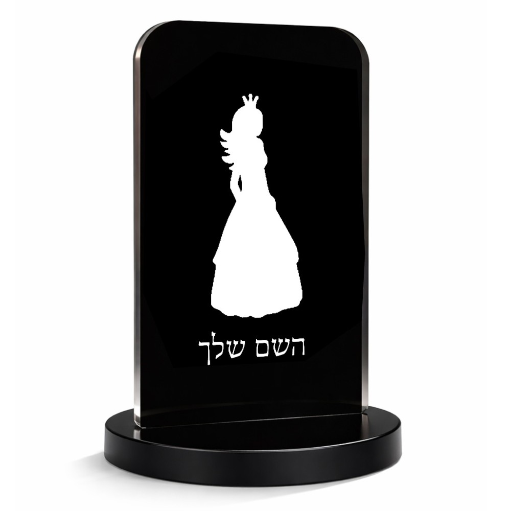 סטנד תמונה מעוצב בעיצוב אישי עם השם שלך בעיצוב נסיכה גודל 6 × 10 ס"מ