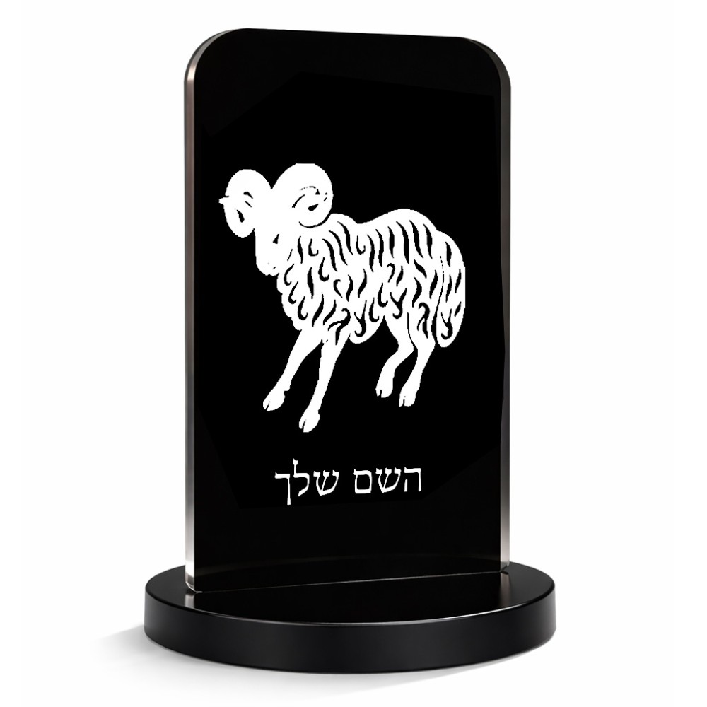 סטנד תמונה מעוצב בעיצוב אישי עם השם שלך בעיצוב מזלות - טלה גודל 6 × 10 ס"מ