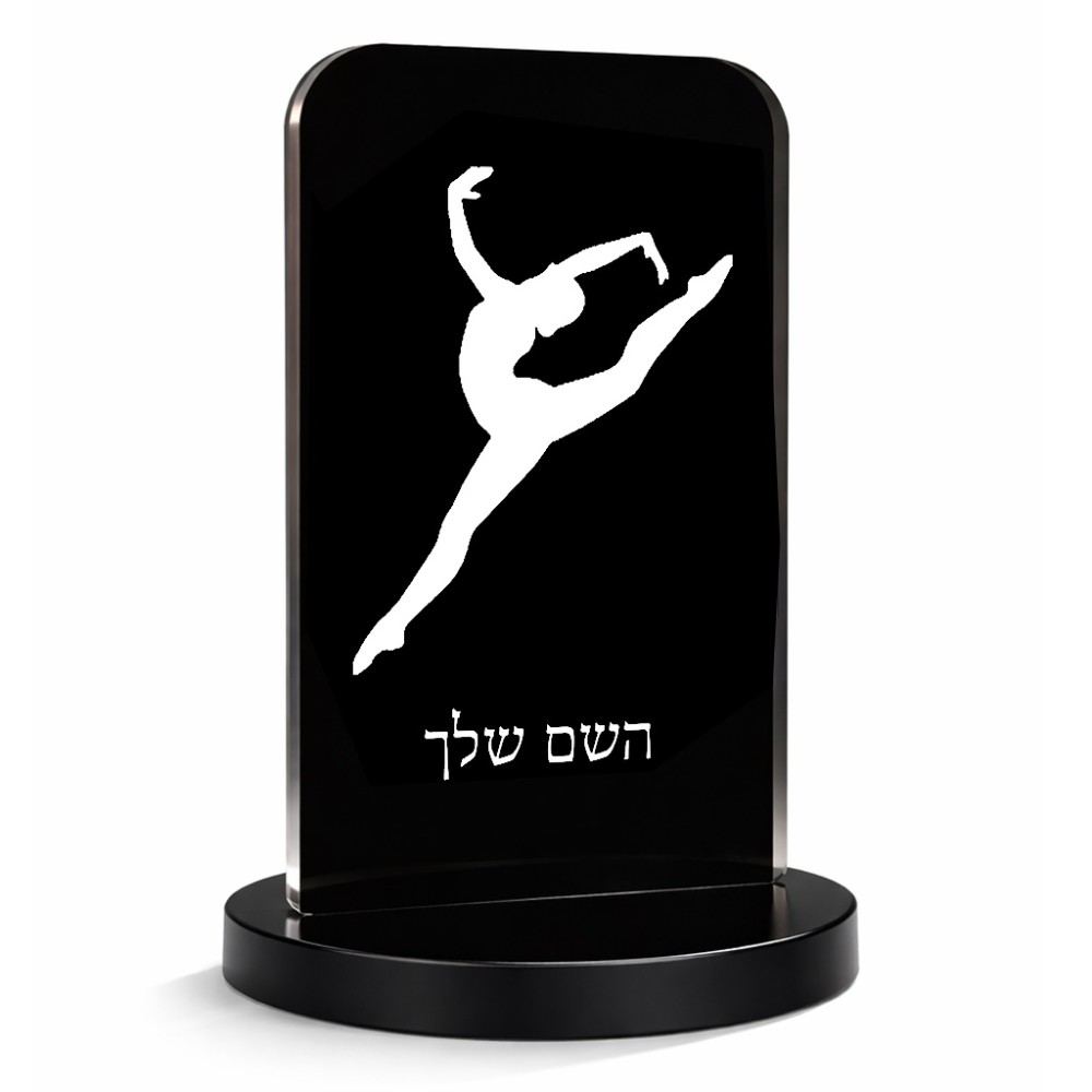 סטנד תמונה מעוצב בעיצוב אישי עם השם שלך בעיצוב בלט גודל 6 × 10 ס"מ